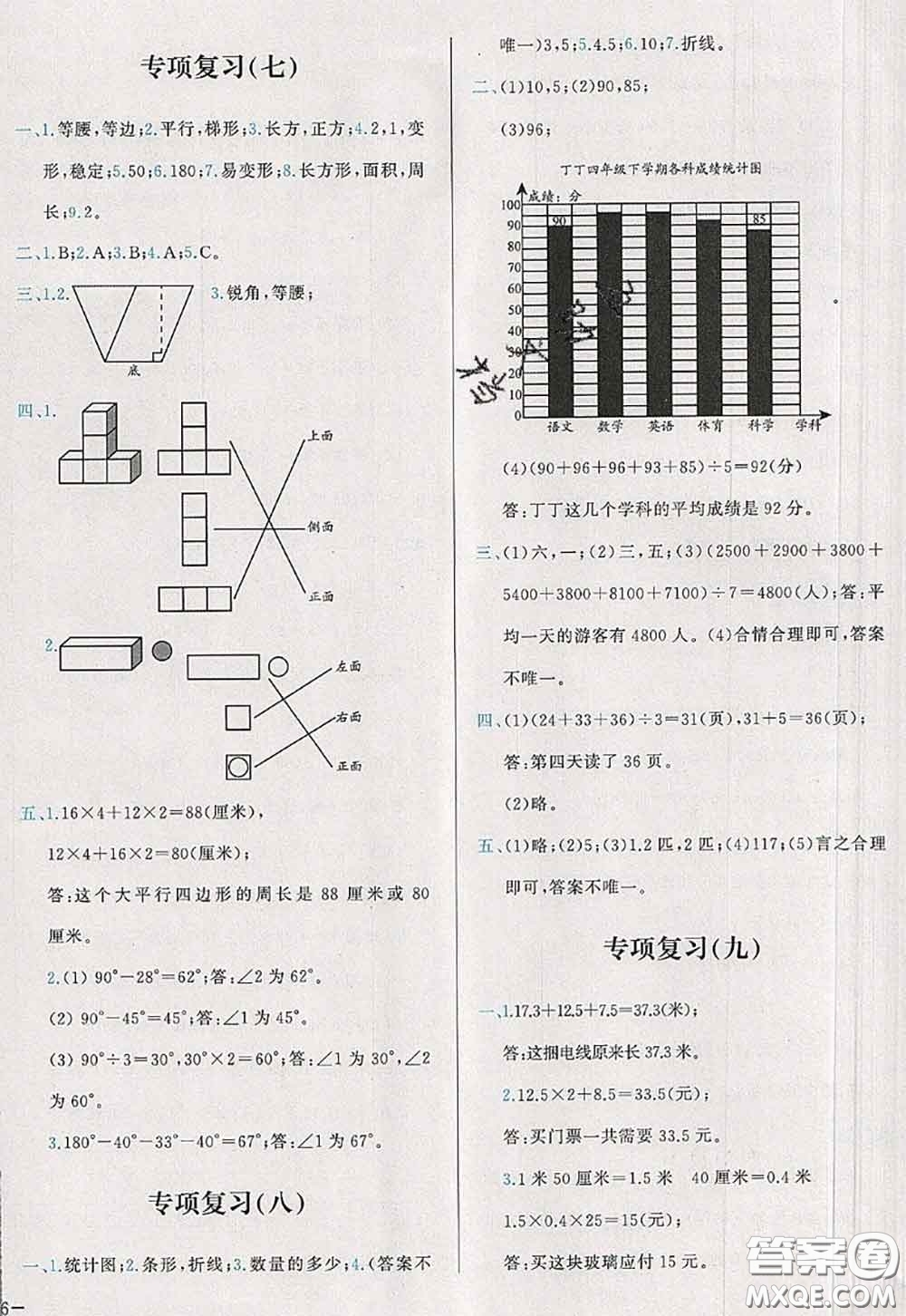 2020新版學(xué)而思基本功全優(yōu)試卷四年級數(shù)學(xué)下冊北師版答案