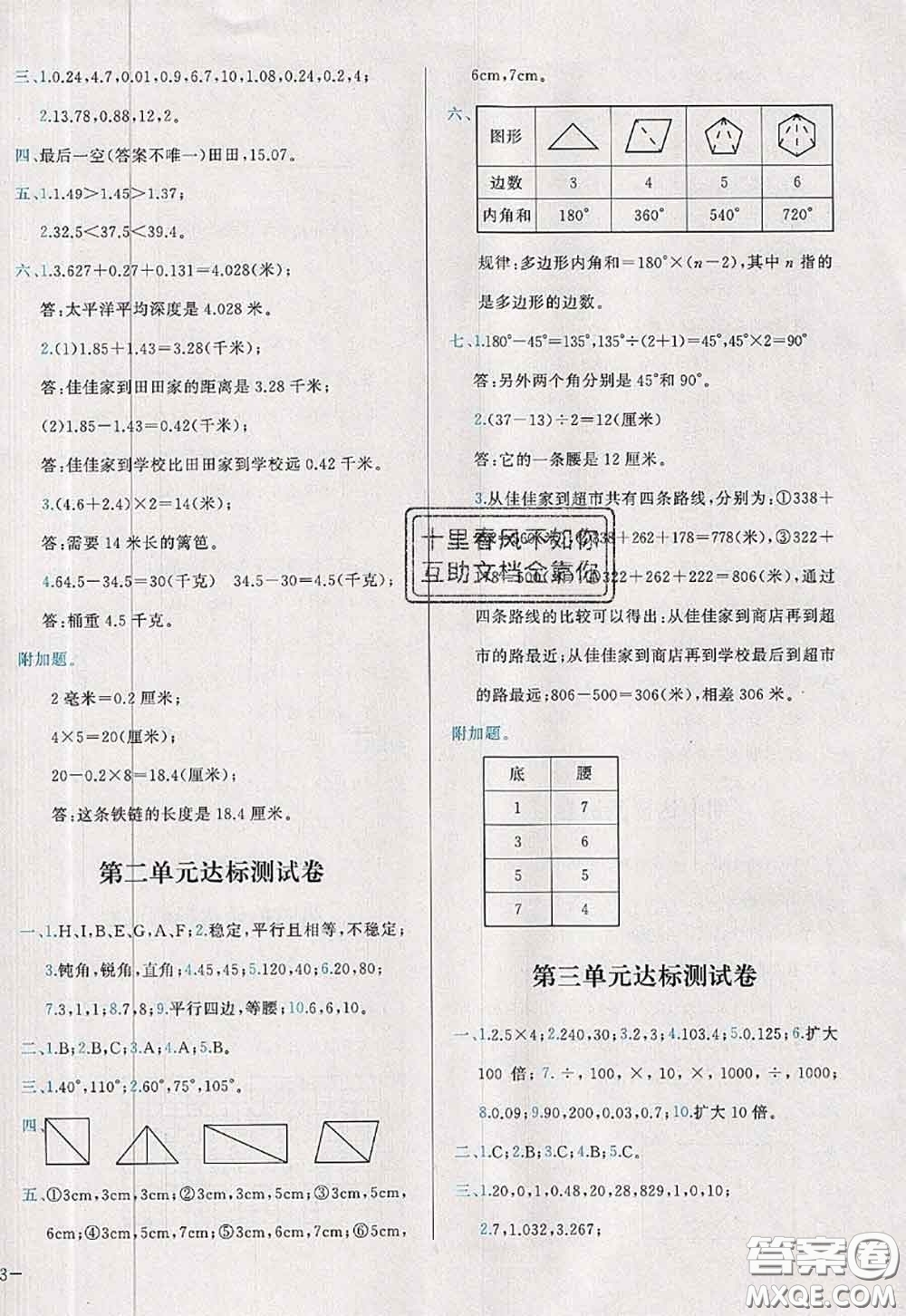 2020新版學(xué)而思基本功全優(yōu)試卷四年級數(shù)學(xué)下冊北師版答案