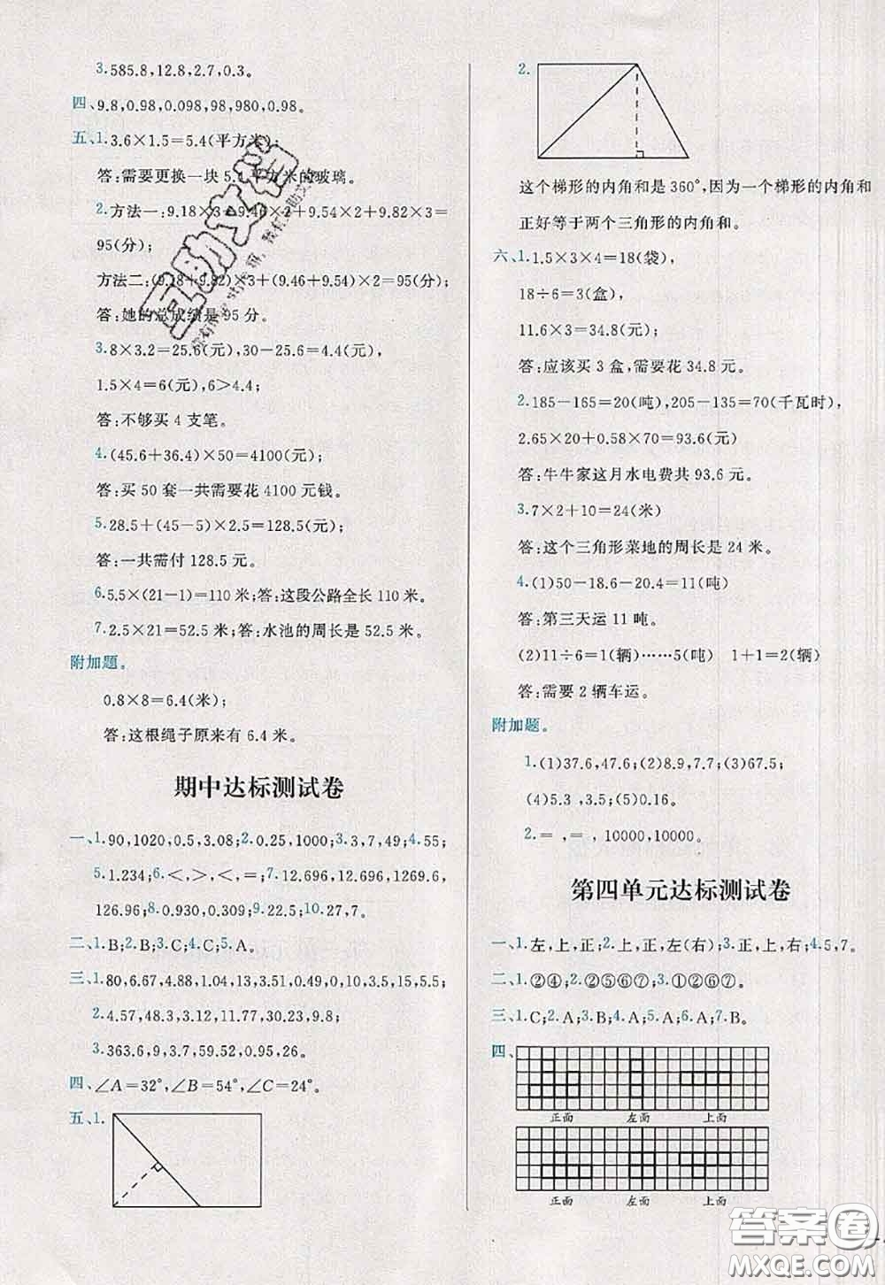 2020新版學(xué)而思基本功全優(yōu)試卷四年級數(shù)學(xué)下冊北師版答案