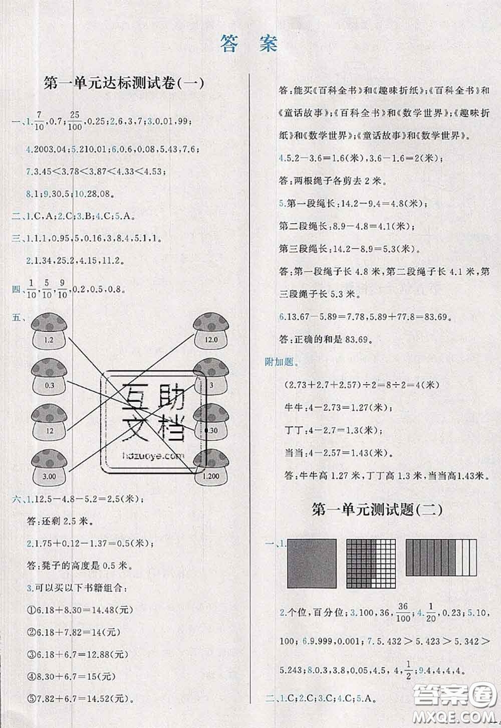 2020新版學(xué)而思基本功全優(yōu)試卷四年級數(shù)學(xué)下冊北師版答案