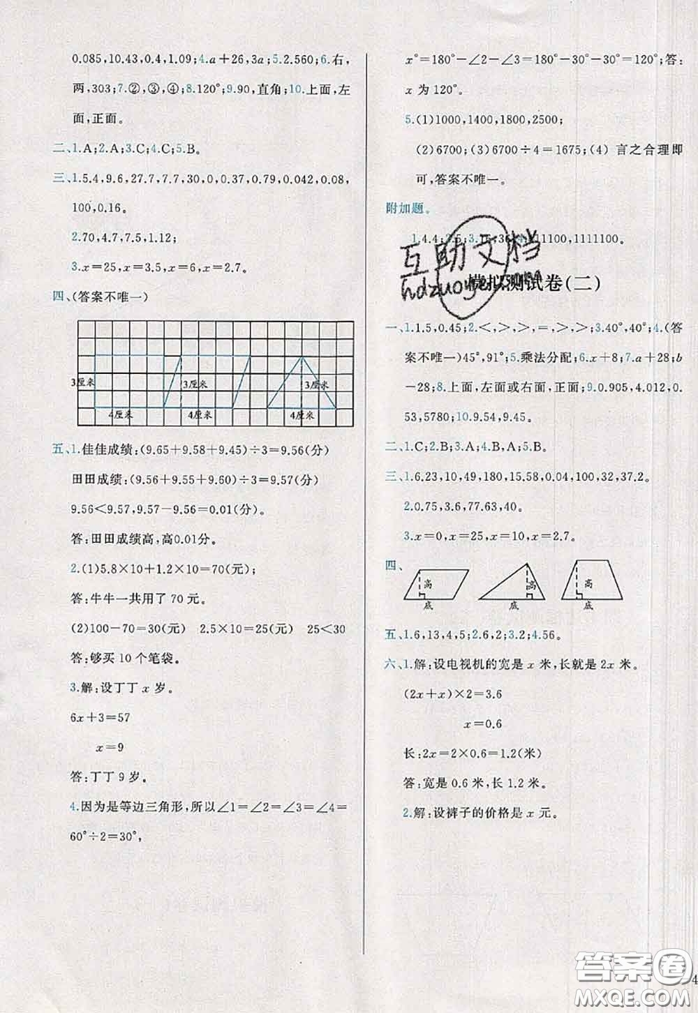 2020新版學(xué)而思基本功全優(yōu)試卷四年級數(shù)學(xué)下冊北師版答案