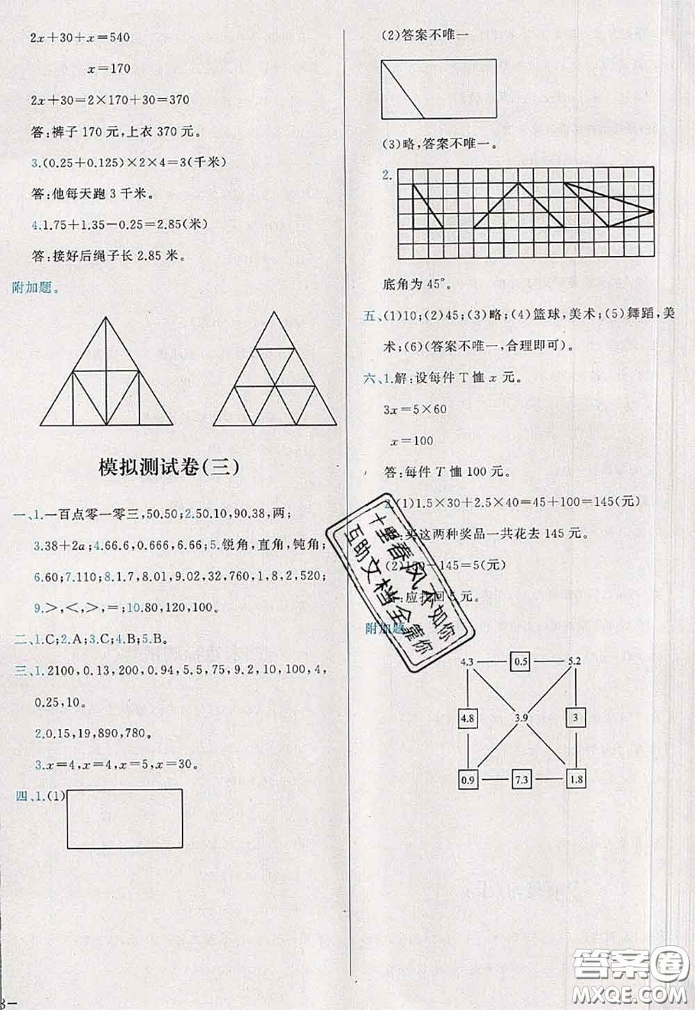 2020新版學(xué)而思基本功全優(yōu)試卷四年級數(shù)學(xué)下冊北師版答案