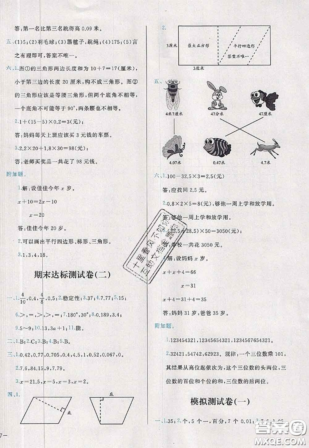 2020新版學(xué)而思基本功全優(yōu)試卷四年級數(shù)學(xué)下冊北師版答案