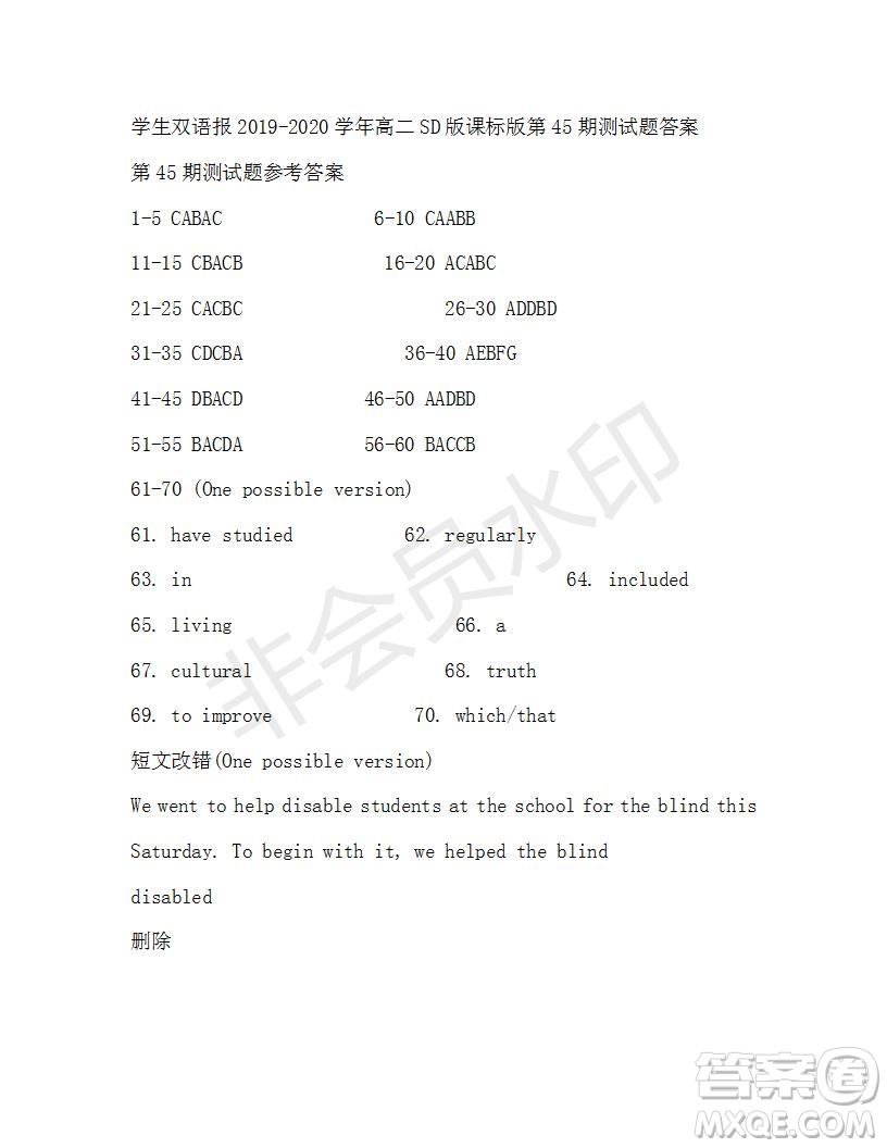 學(xué)生雙語(yǔ)報(bào)2019-2020學(xué)年高二SD版課標(biāo)版第45期測(cè)試題答案