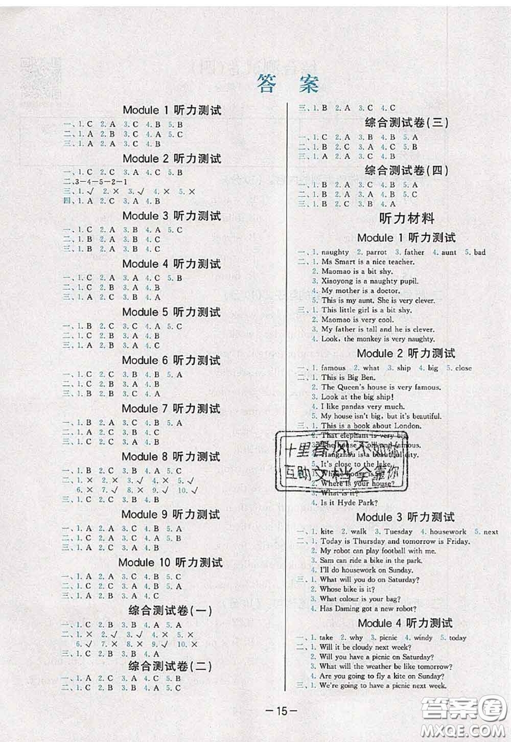 2020新版學(xué)而思基本功全優(yōu)試卷四年級(jí)英語(yǔ)下冊(cè)外研版答案