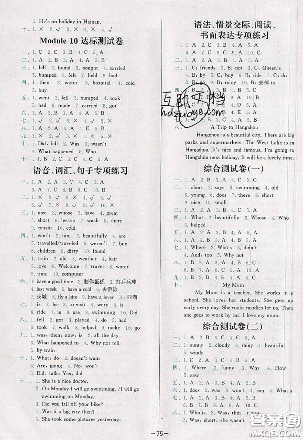 2020新版學(xué)而思基本功全優(yōu)試卷四年級(jí)英語(yǔ)下冊(cè)外研版答案