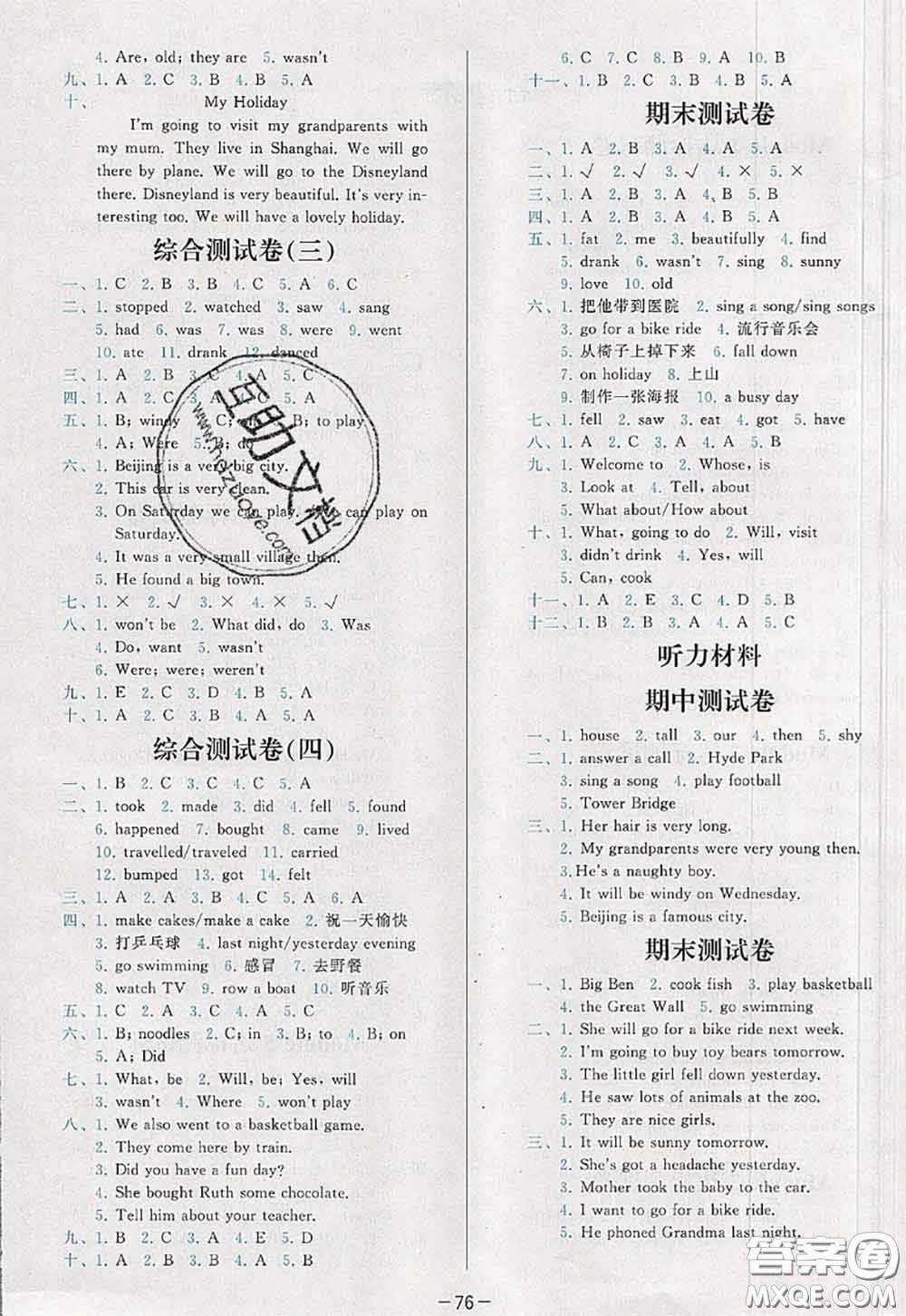 2020新版學(xué)而思基本功全優(yōu)試卷四年級(jí)英語(yǔ)下冊(cè)外研版答案