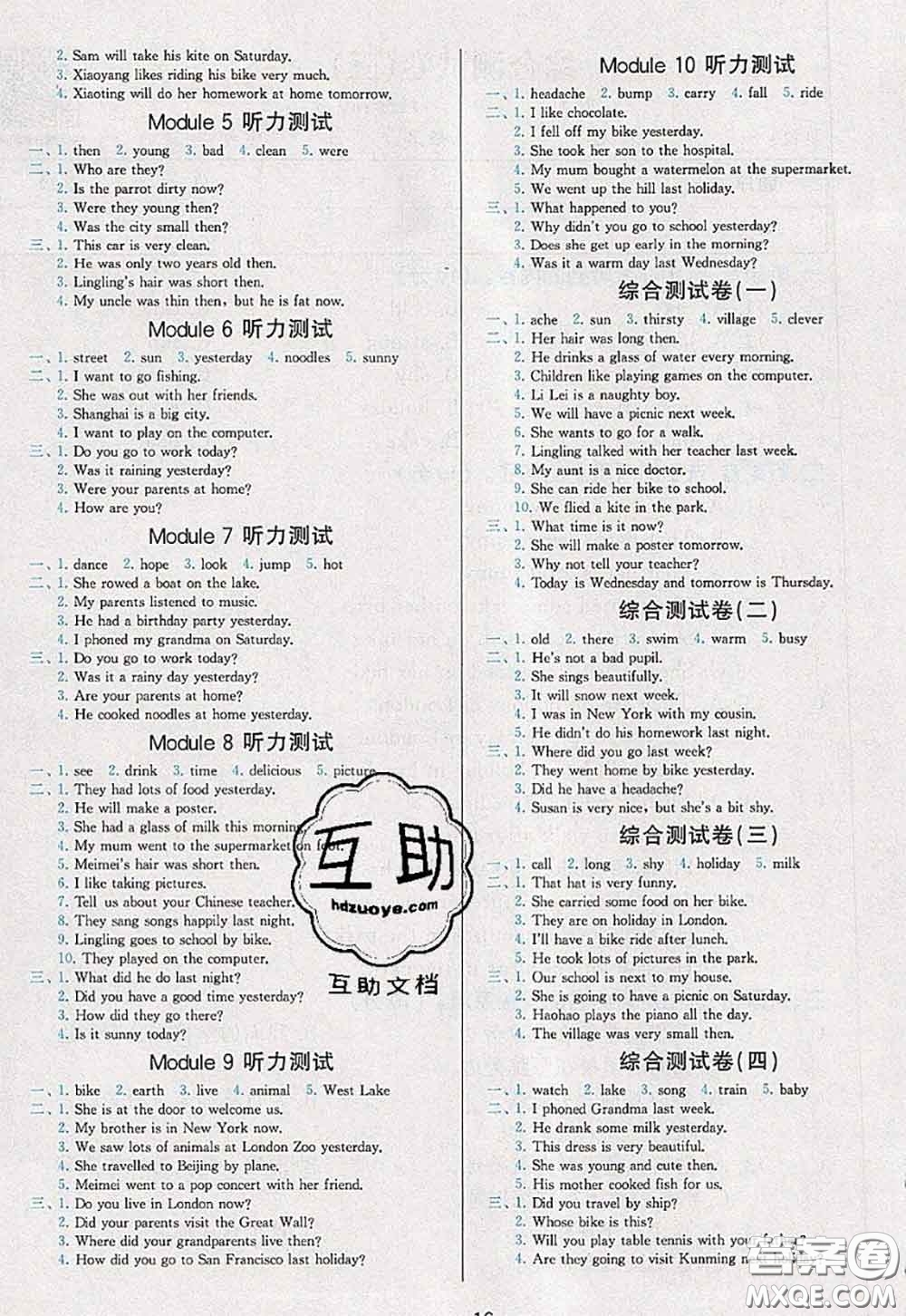 2020新版學(xué)而思基本功全優(yōu)試卷四年級(jí)英語(yǔ)下冊(cè)外研版答案