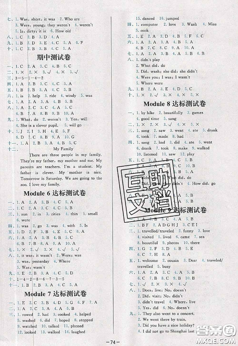 2020新版學(xué)而思基本功全優(yōu)試卷四年級(jí)英語(yǔ)下冊(cè)外研版答案