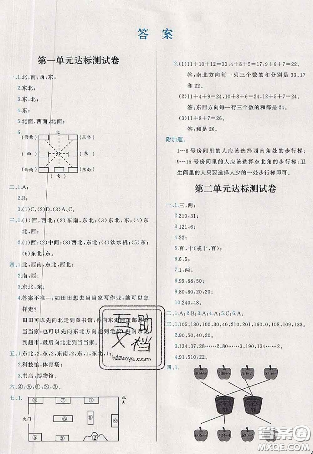 2020新版學(xué)而思基本功全優(yōu)試卷三年級(jí)數(shù)學(xué)下冊(cè)人教版答案