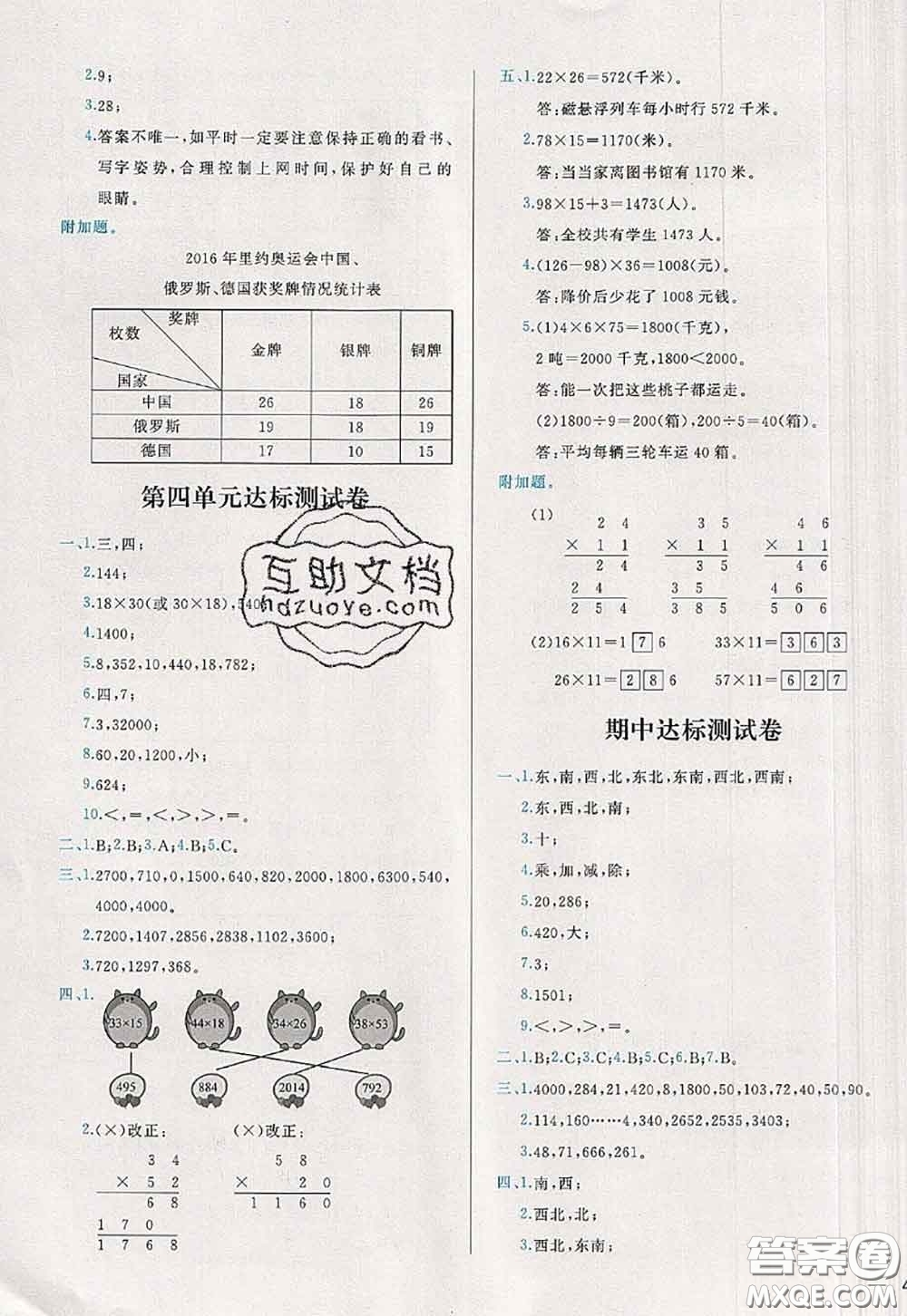 2020新版學(xué)而思基本功全優(yōu)試卷三年級(jí)數(shù)學(xué)下冊(cè)人教版答案