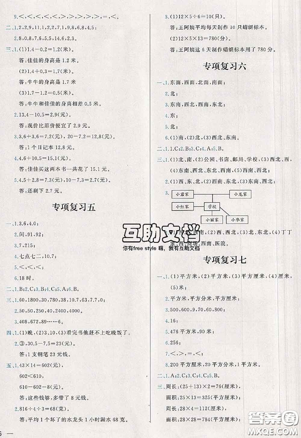 2020新版學(xué)而思基本功全優(yōu)試卷三年級(jí)數(shù)學(xué)下冊(cè)人教版答案