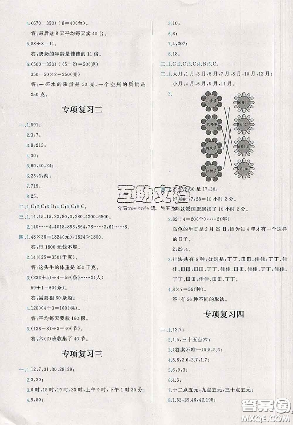 2020新版學(xué)而思基本功全優(yōu)試卷三年級(jí)數(shù)學(xué)下冊(cè)人教版答案