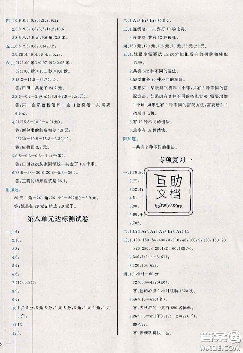 2020新版學(xué)而思基本功全優(yōu)試卷三年級(jí)數(shù)學(xué)下冊(cè)人教版答案