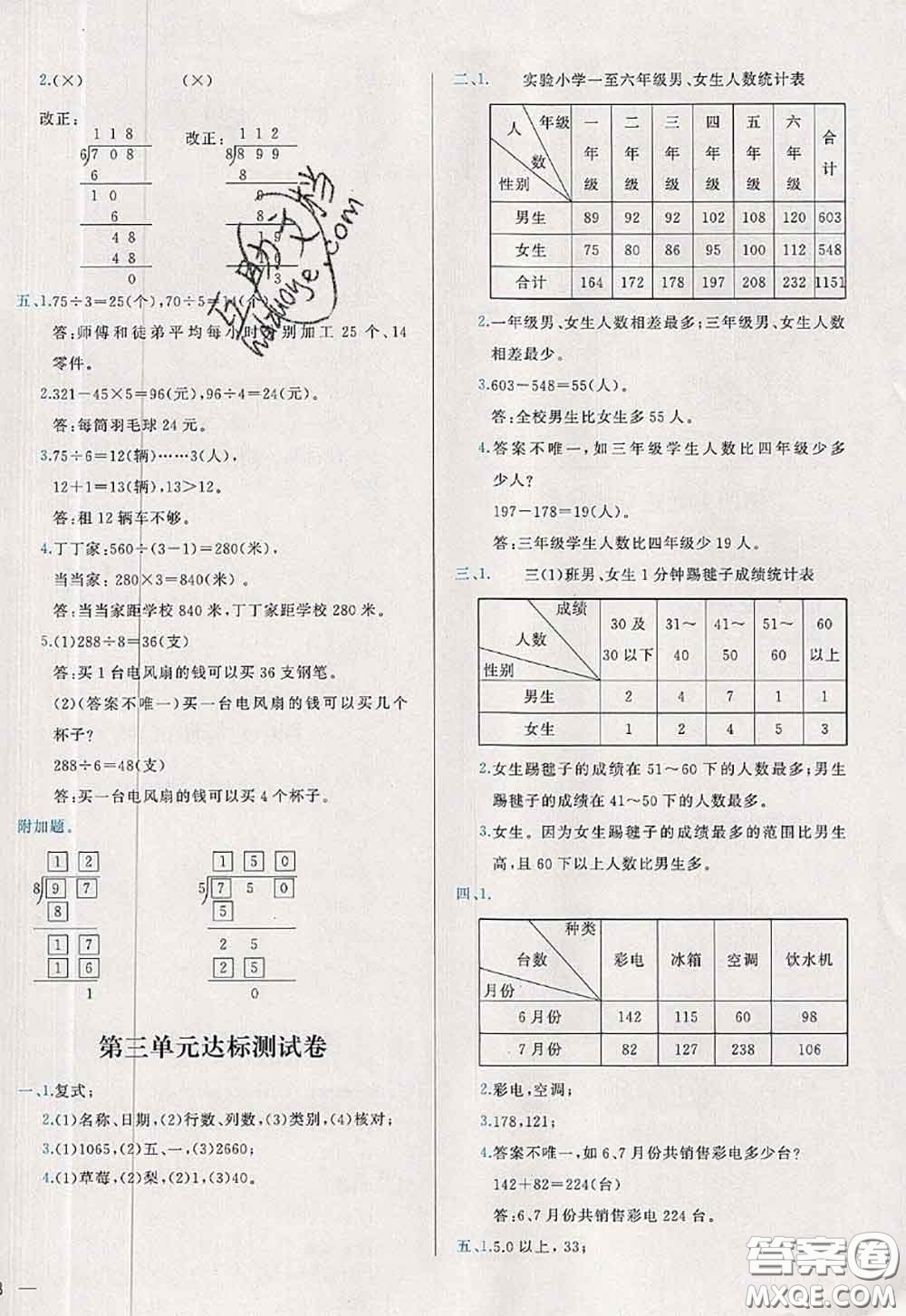 2020新版學(xué)而思基本功全優(yōu)試卷三年級(jí)數(shù)學(xué)下冊(cè)人教版答案