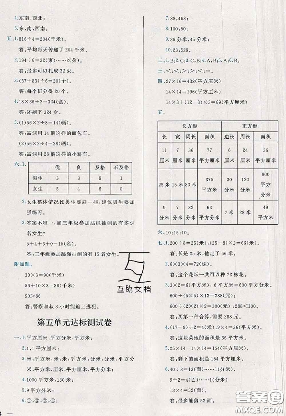 2020新版學(xué)而思基本功全優(yōu)試卷三年級(jí)數(shù)學(xué)下冊(cè)人教版答案