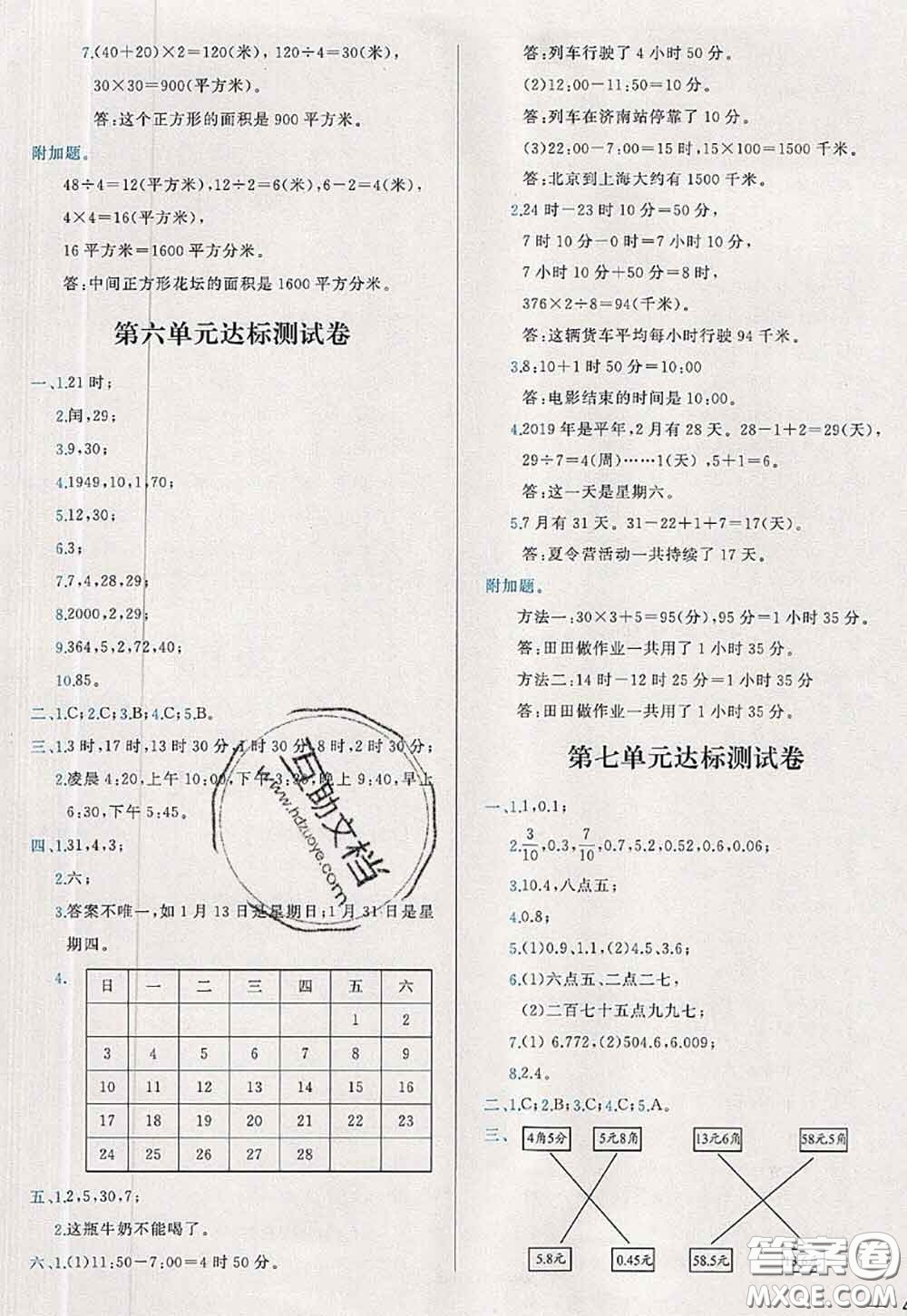 2020新版學(xué)而思基本功全優(yōu)試卷三年級(jí)數(shù)學(xué)下冊(cè)人教版答案