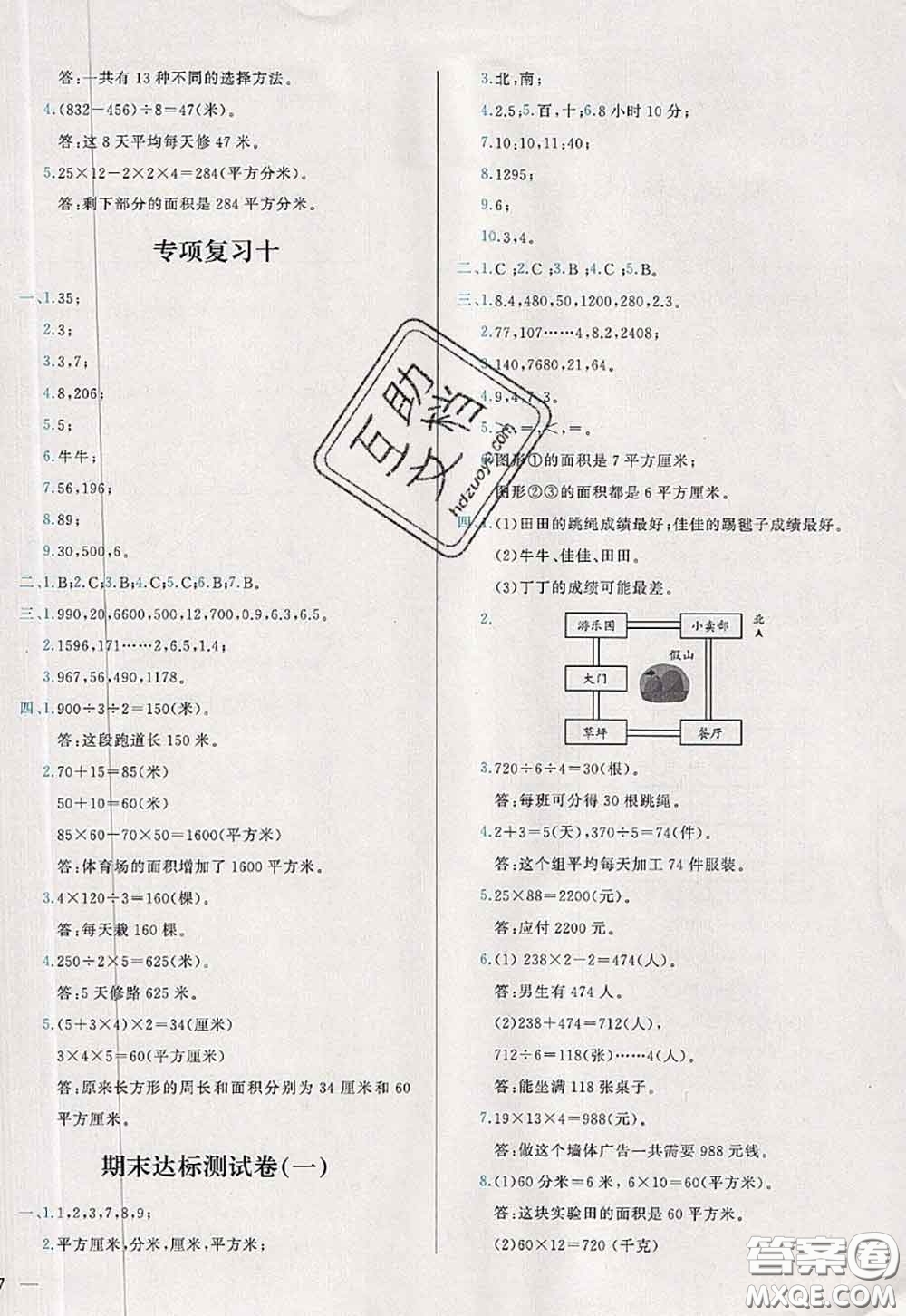 2020新版學(xué)而思基本功全優(yōu)試卷三年級(jí)數(shù)學(xué)下冊(cè)人教版答案