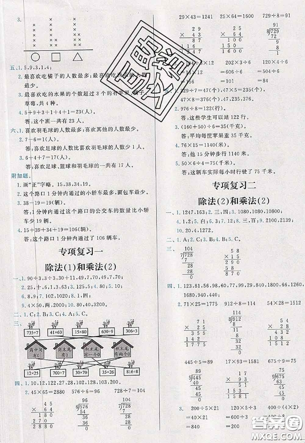 2020新版學(xué)而思基本功全優(yōu)試卷三年級(jí)數(shù)學(xué)下冊(cè)北師版答案