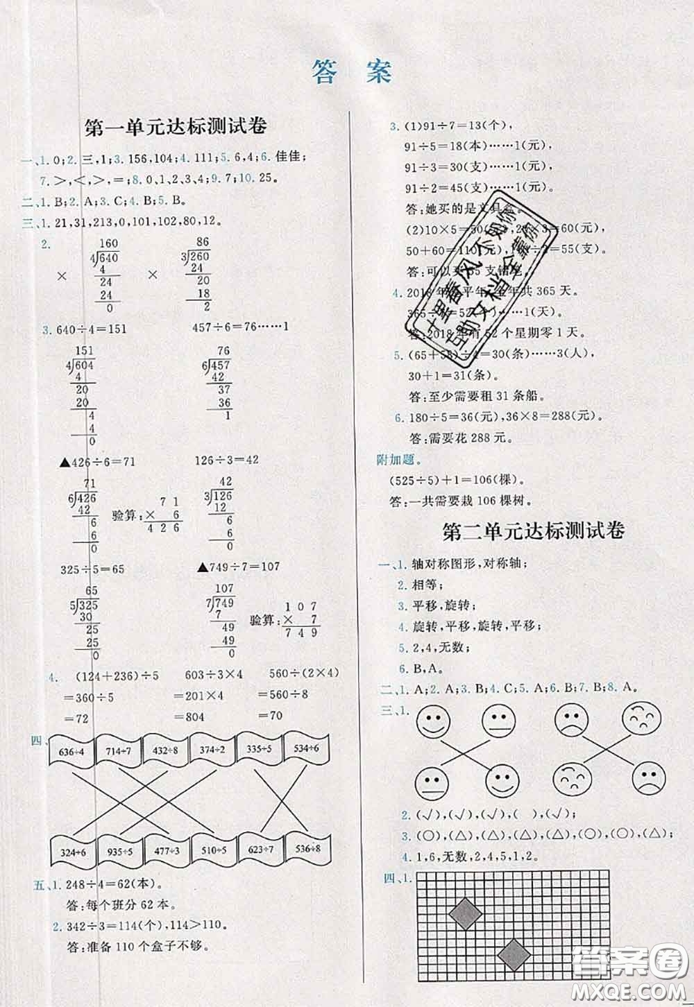 2020新版學(xué)而思基本功全優(yōu)試卷三年級(jí)數(shù)學(xué)下冊(cè)北師版答案