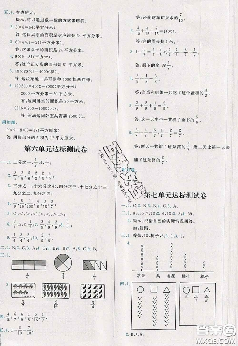 2020新版學(xué)而思基本功全優(yōu)試卷三年級(jí)數(shù)學(xué)下冊(cè)北師版答案