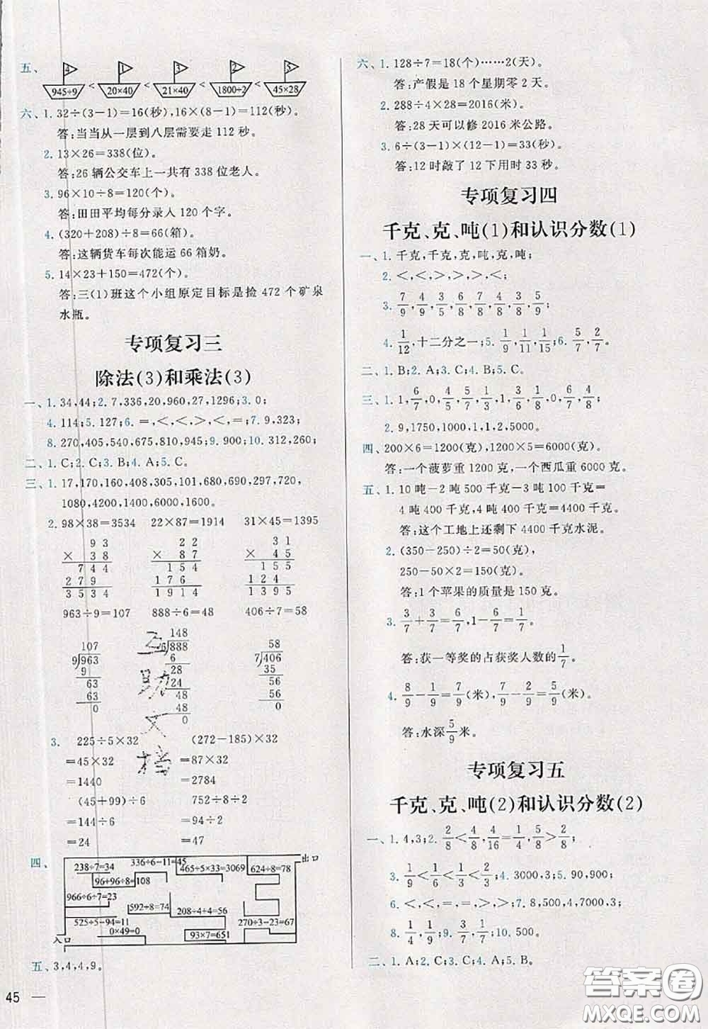 2020新版學(xué)而思基本功全優(yōu)試卷三年級(jí)數(shù)學(xué)下冊(cè)北師版答案