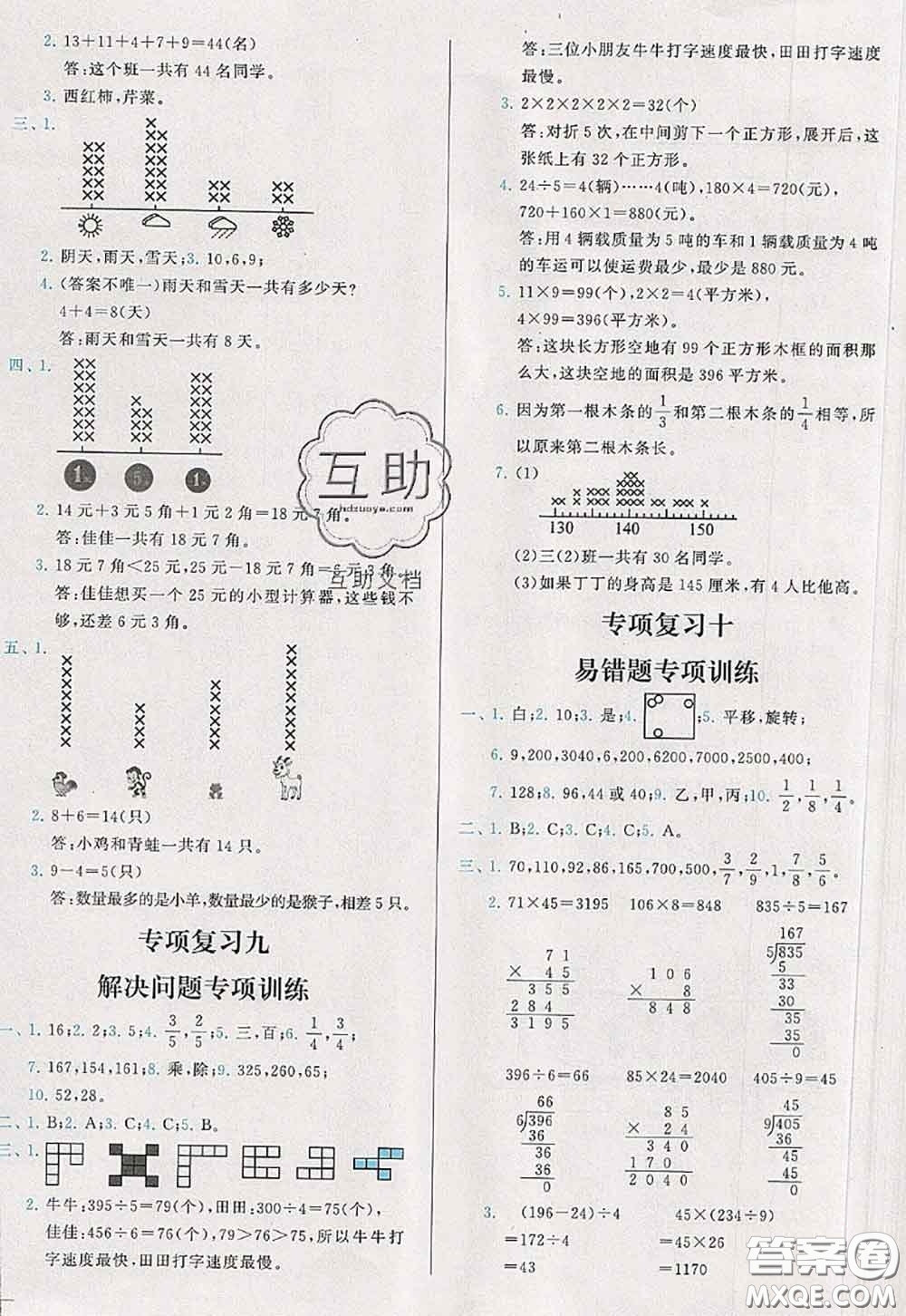 2020新版學(xué)而思基本功全優(yōu)試卷三年級(jí)數(shù)學(xué)下冊(cè)北師版答案