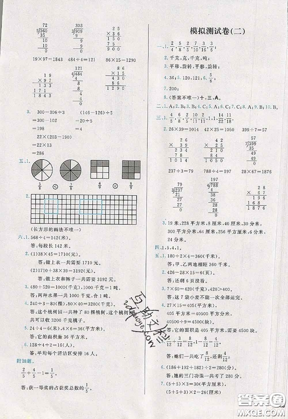 2020新版學(xué)而思基本功全優(yōu)試卷三年級(jí)數(shù)學(xué)下冊(cè)北師版答案