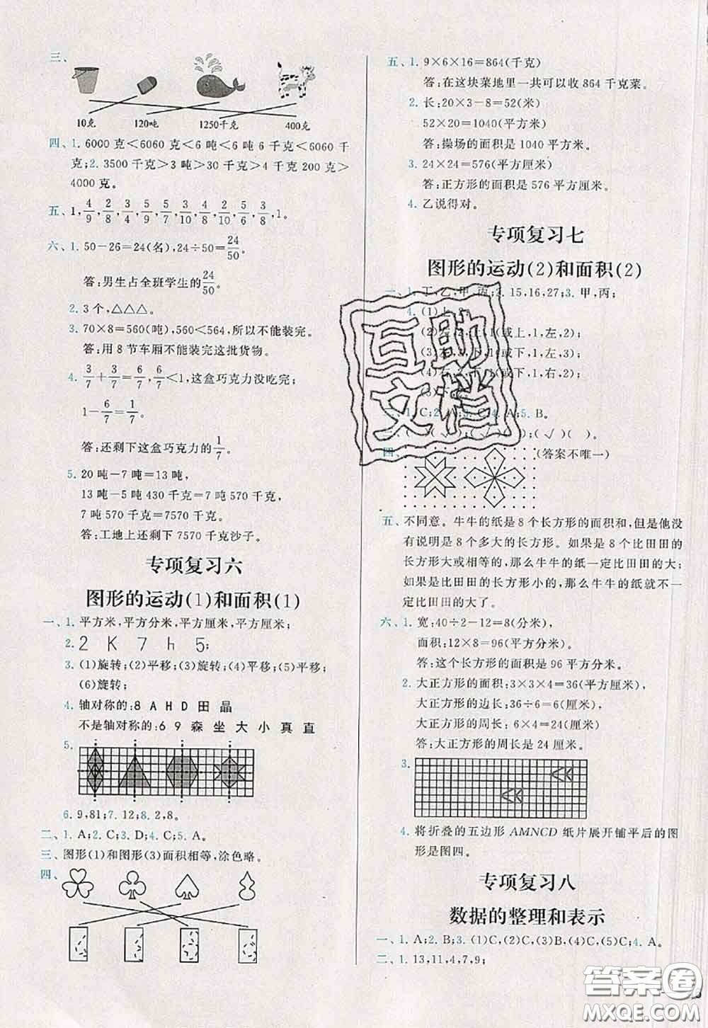 2020新版學(xué)而思基本功全優(yōu)試卷三年級(jí)數(shù)學(xué)下冊(cè)北師版答案