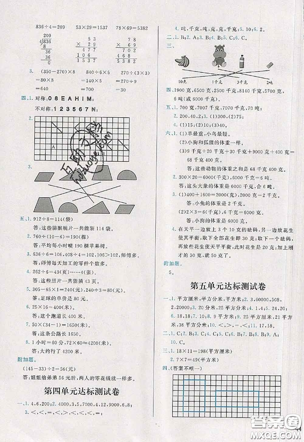 2020新版學(xué)而思基本功全優(yōu)試卷三年級(jí)數(shù)學(xué)下冊(cè)北師版答案