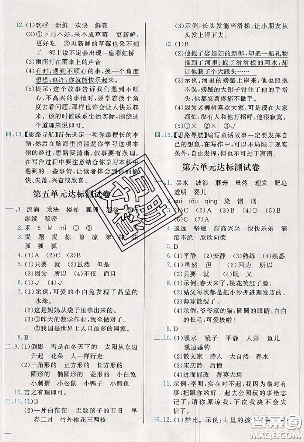 2020新版學(xué)而思基本功全優(yōu)試卷三年級(jí)語文下冊人教版答案