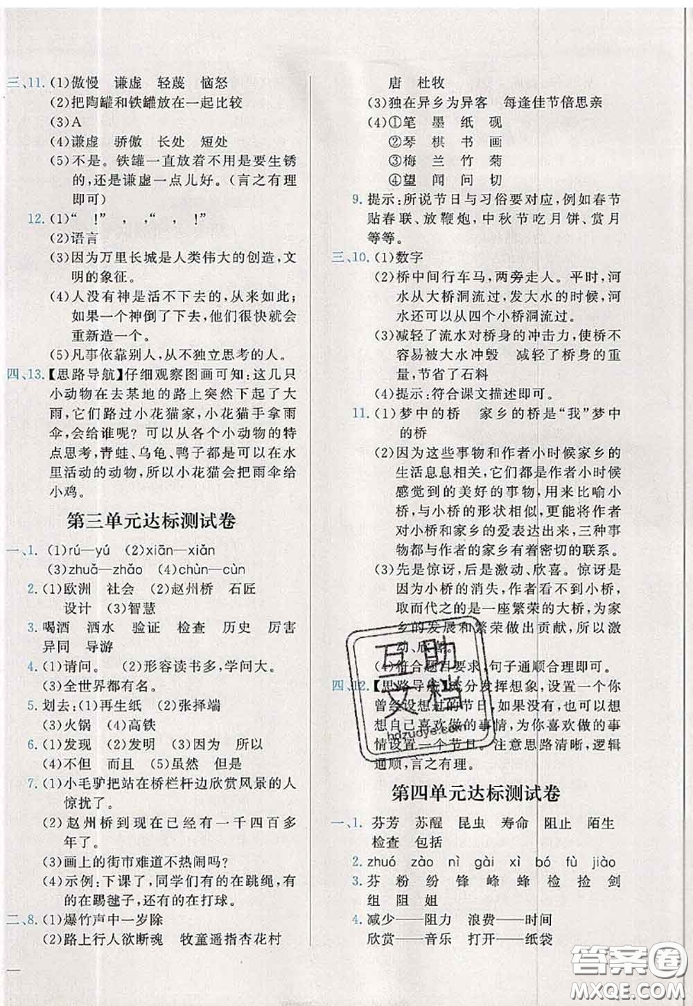 2020新版學(xué)而思基本功全優(yōu)試卷三年級(jí)語文下冊人教版答案