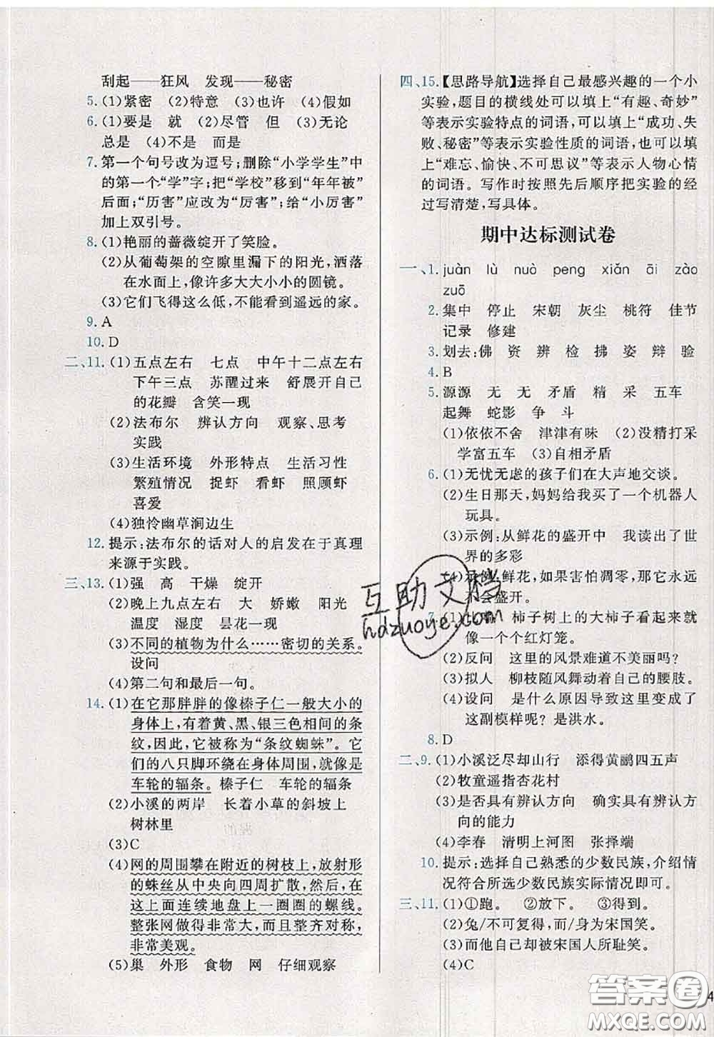 2020新版學(xué)而思基本功全優(yōu)試卷三年級(jí)語文下冊人教版答案