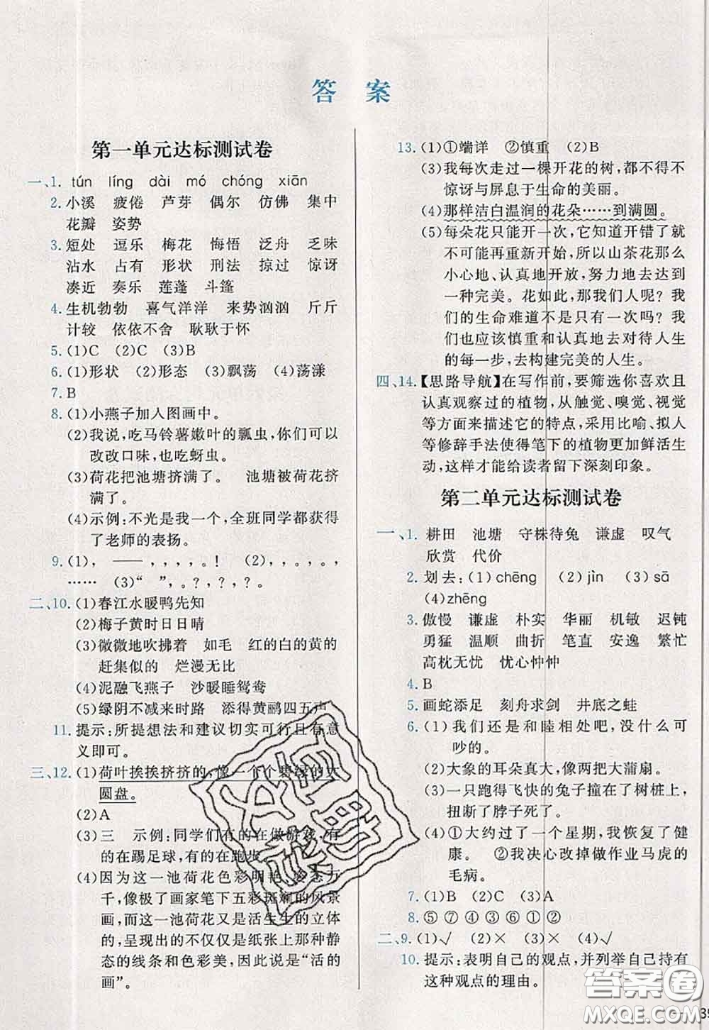 2020新版學(xué)而思基本功全優(yōu)試卷三年級(jí)語文下冊人教版答案