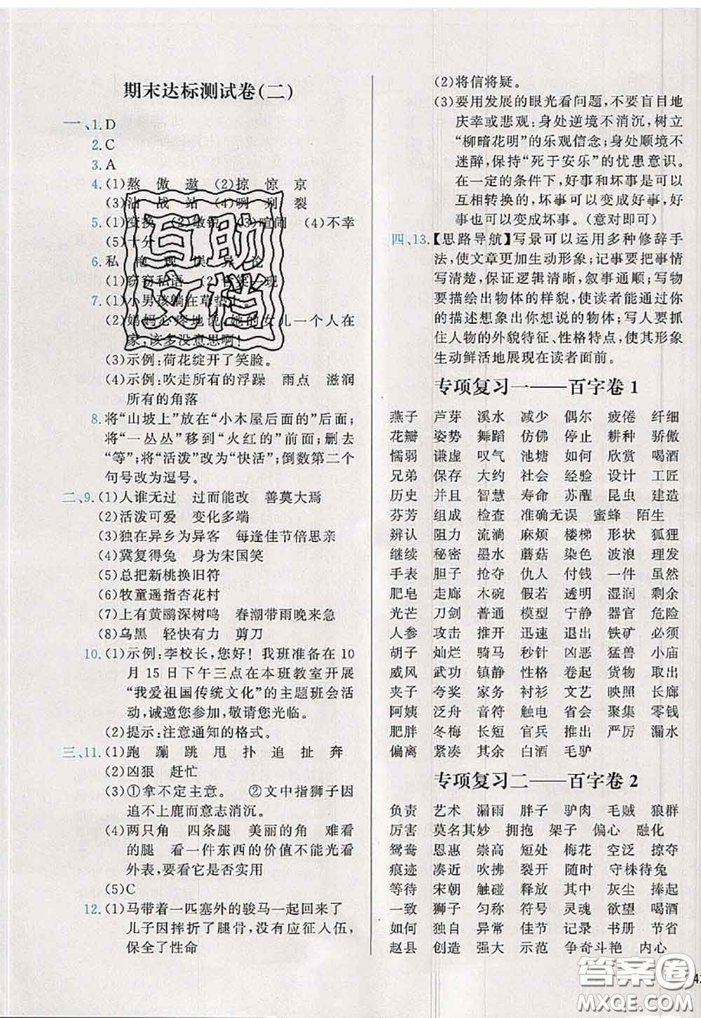 2020新版學(xué)而思基本功全優(yōu)試卷三年級(jí)語文下冊人教版答案