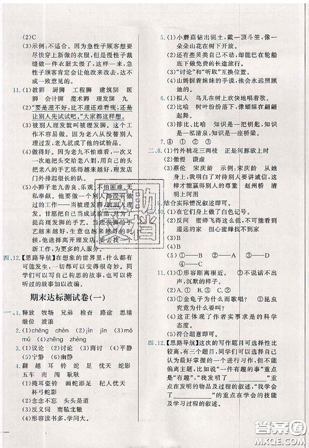 2020新版學(xué)而思基本功全優(yōu)試卷三年級(jí)語文下冊人教版答案