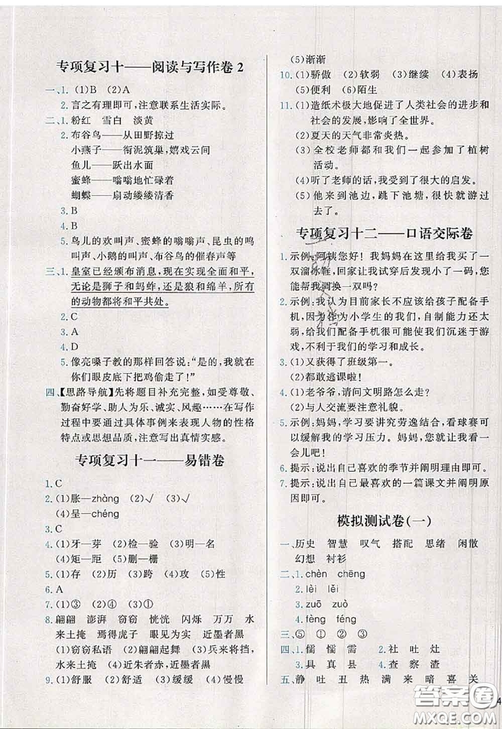 2020新版學(xué)而思基本功全優(yōu)試卷三年級(jí)語文下冊人教版答案