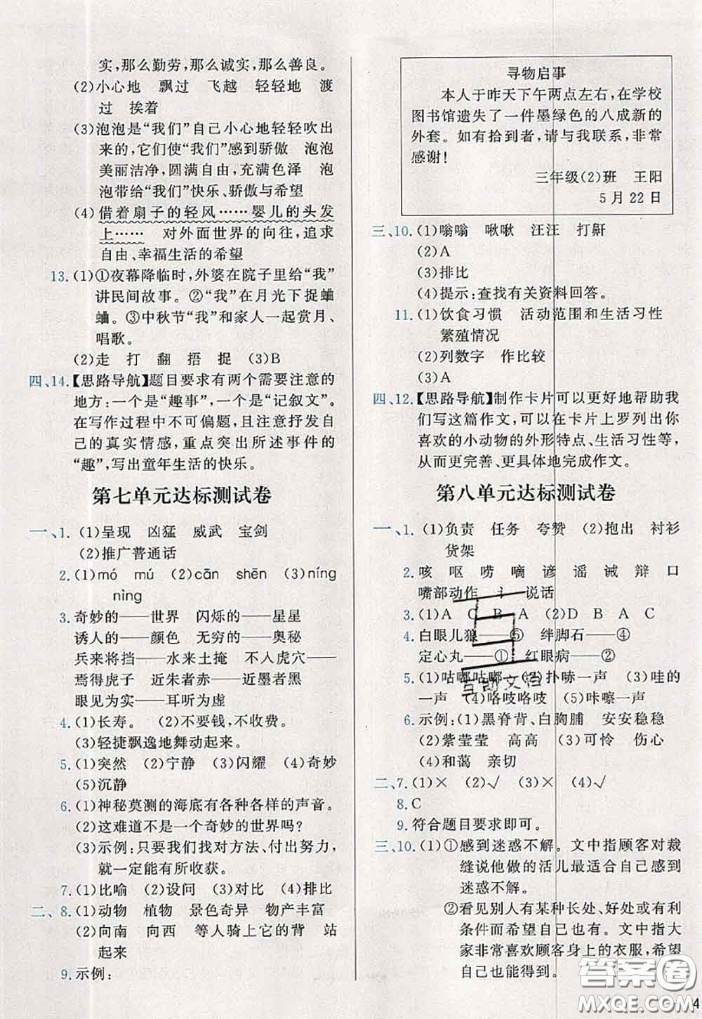 2020新版學(xué)而思基本功全優(yōu)試卷三年級(jí)語文下冊人教版答案