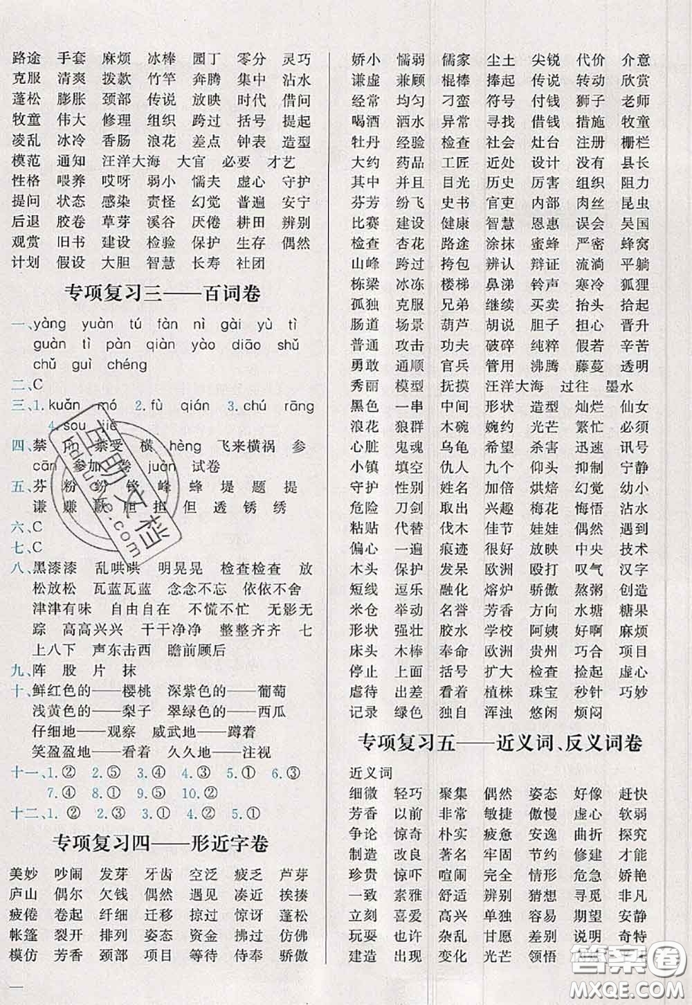 2020新版學(xué)而思基本功全優(yōu)試卷三年級(jí)語文下冊人教版答案