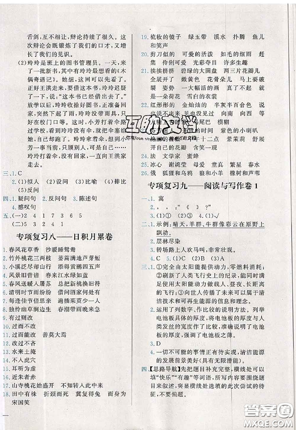 2020新版學(xué)而思基本功全優(yōu)試卷三年級(jí)語文下冊人教版答案