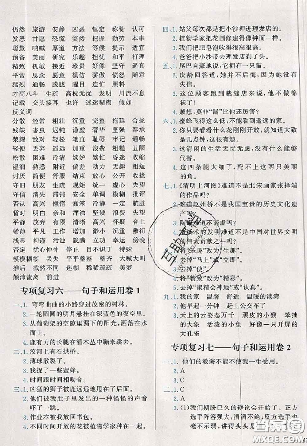 2020新版學(xué)而思基本功全優(yōu)試卷三年級(jí)語文下冊人教版答案