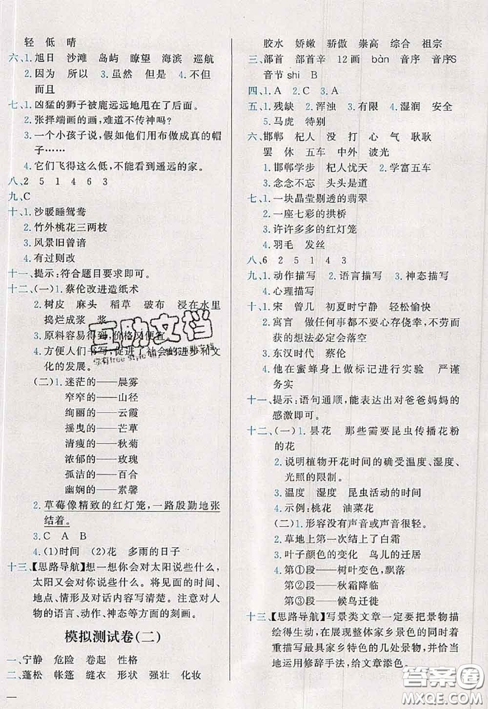 2020新版學(xué)而思基本功全優(yōu)試卷三年級(jí)語文下冊人教版答案