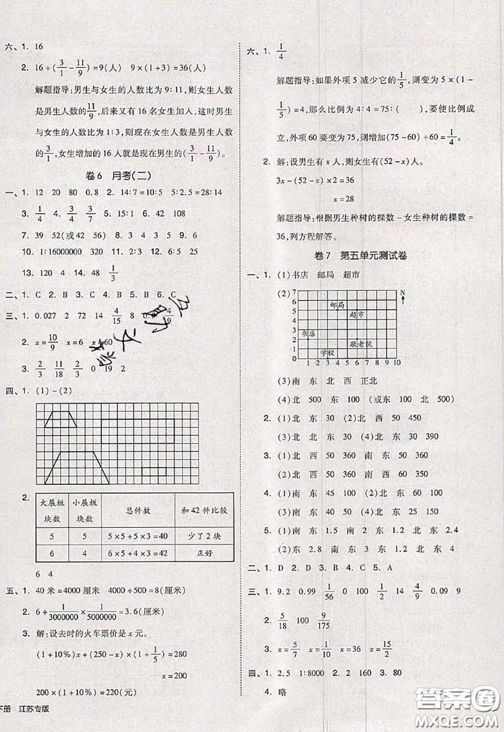 2020新版同步跟蹤期末沖刺六年級數(shù)學(xué)下冊蘇教版答案