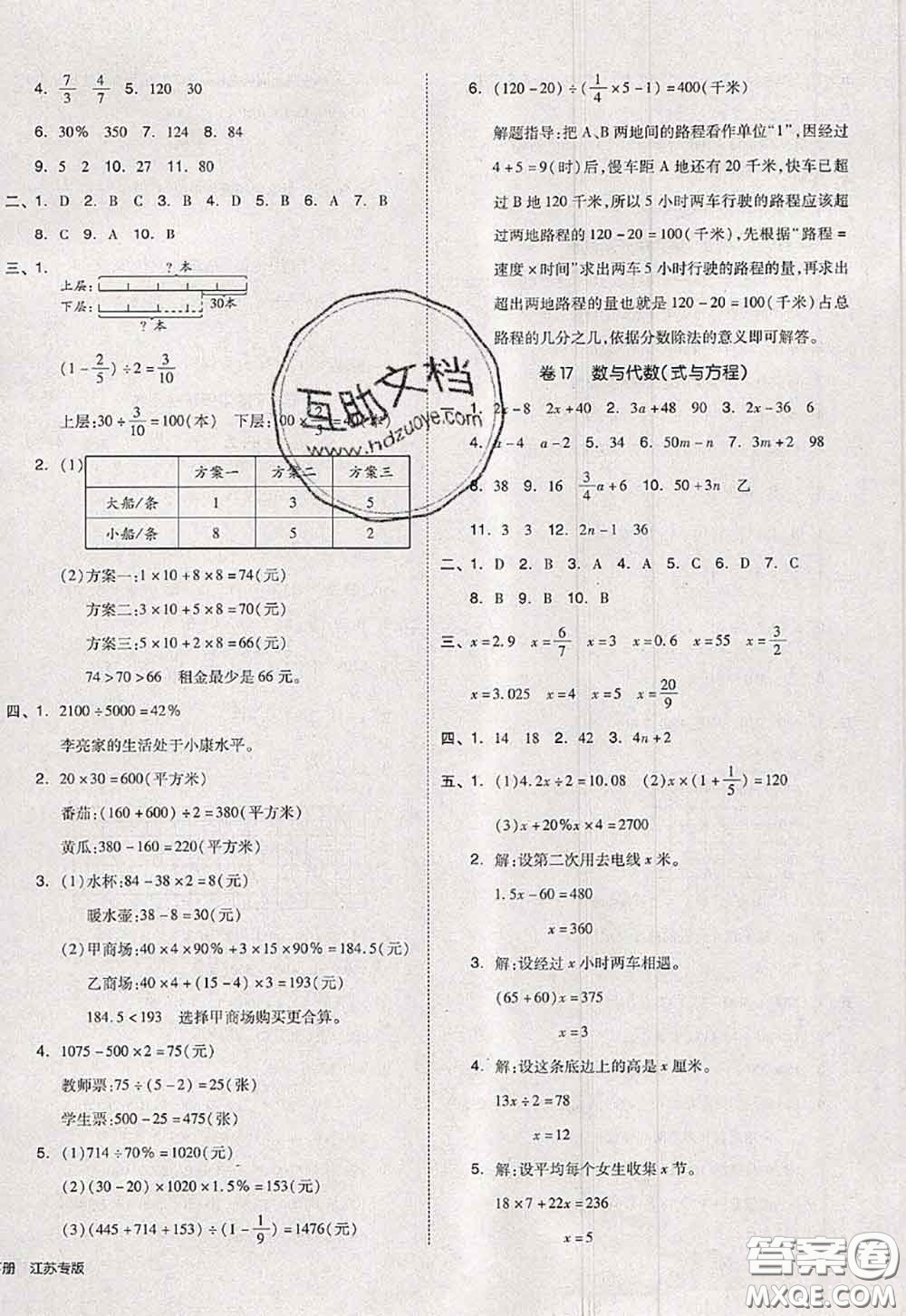 2020新版同步跟蹤期末沖刺六年級數(shù)學(xué)下冊蘇教版答案