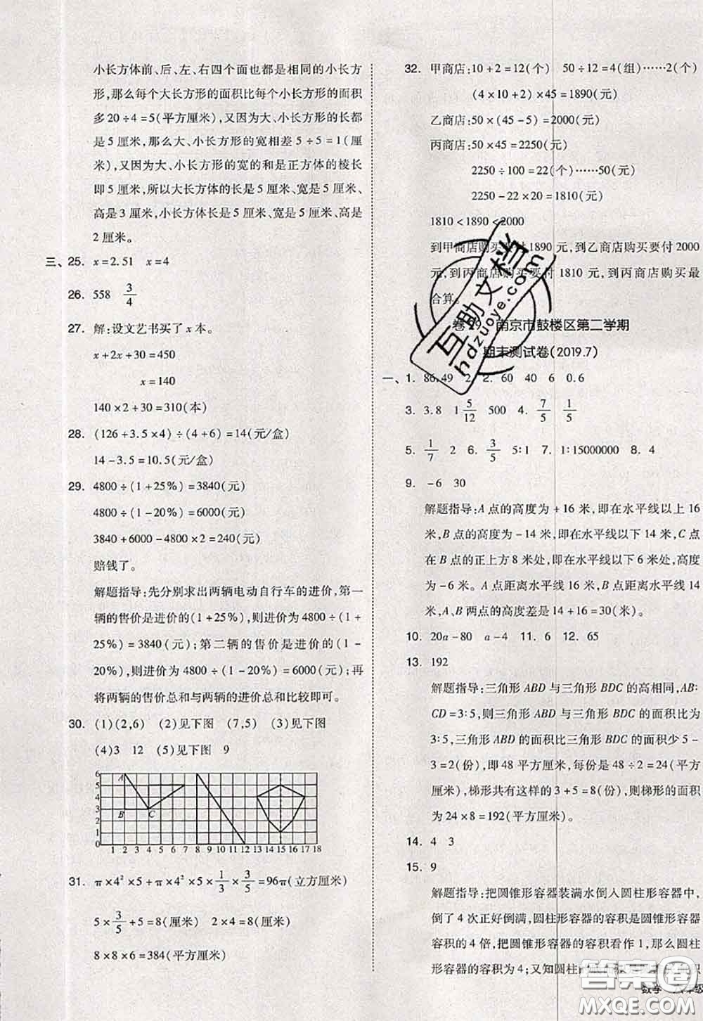 2020新版同步跟蹤期末沖刺六年級數(shù)學(xué)下冊蘇教版答案