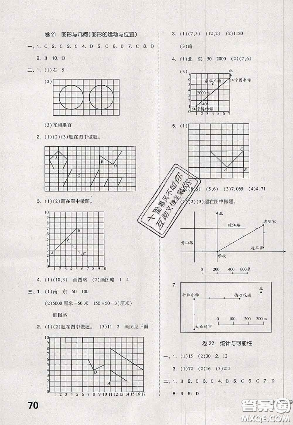 2020新版同步跟蹤期末沖刺六年級數(shù)學(xué)下冊蘇教版答案