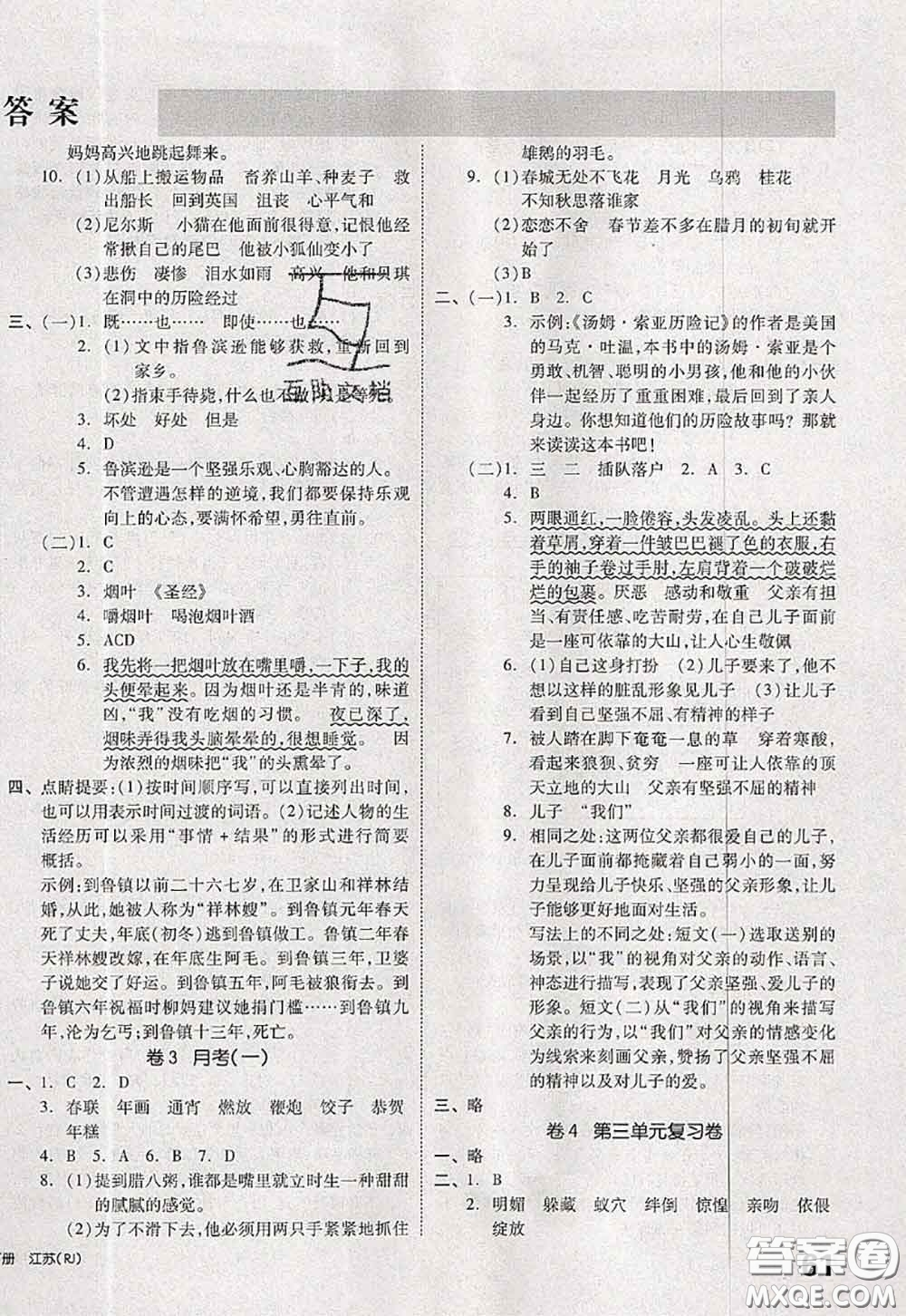 2020新版同步跟蹤期末沖刺六年級(jí)語(yǔ)文下冊(cè)人教版江蘇專(zhuān)版答案