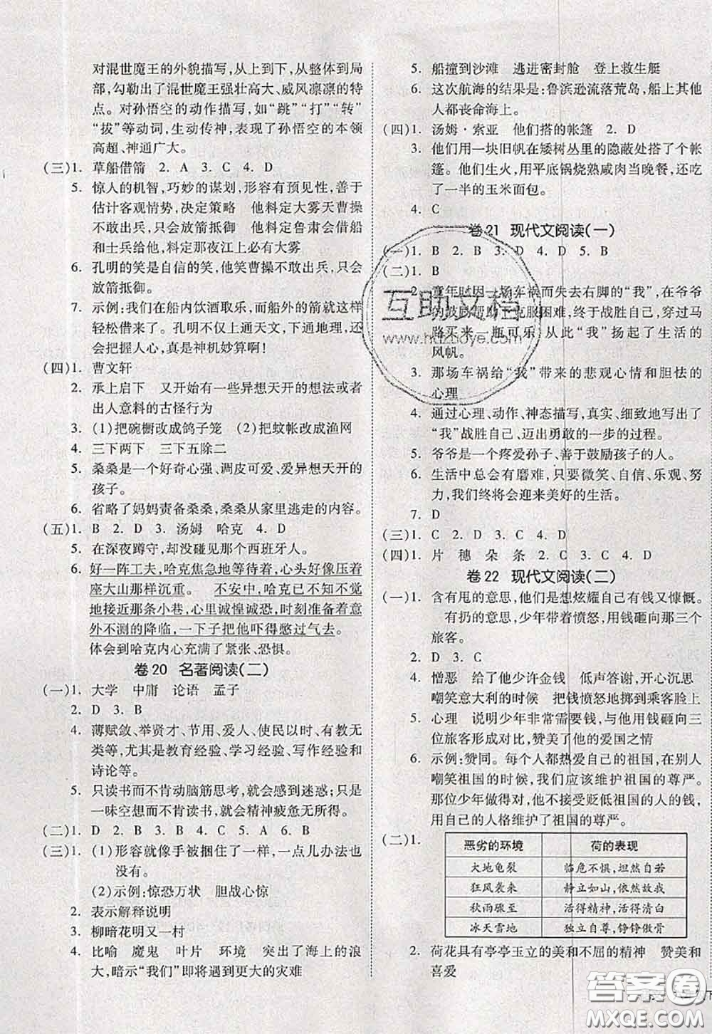 2020新版同步跟蹤期末沖刺六年級(jí)語(yǔ)文下冊(cè)人教版江蘇專(zhuān)版答案