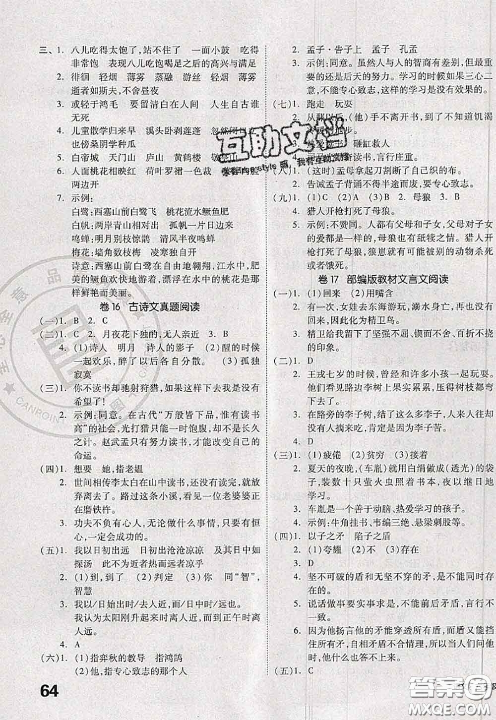 2020新版同步跟蹤期末沖刺六年級(jí)語(yǔ)文下冊(cè)人教版江蘇專(zhuān)版答案