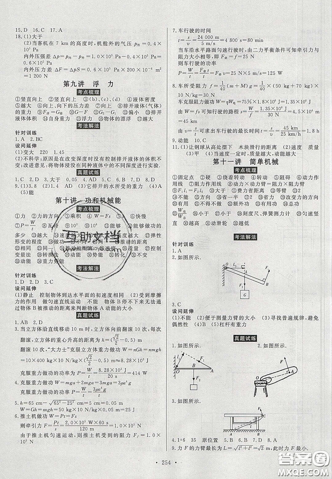 2020年河南中考風(fēng)向標(biāo)初中總復(fù)習(xí)物理答案